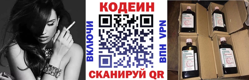 Кодеин напиток Lean (лин) Хвалынск